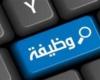 3 وظائف خالية في البنك العربي الافريقي الدولي «الشروط والتفاصيل»